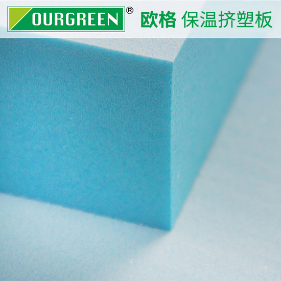 建筑物使用擠塑板保溫隔熱，其優(yōu)勢體現(xiàn)是什么-松原歐格